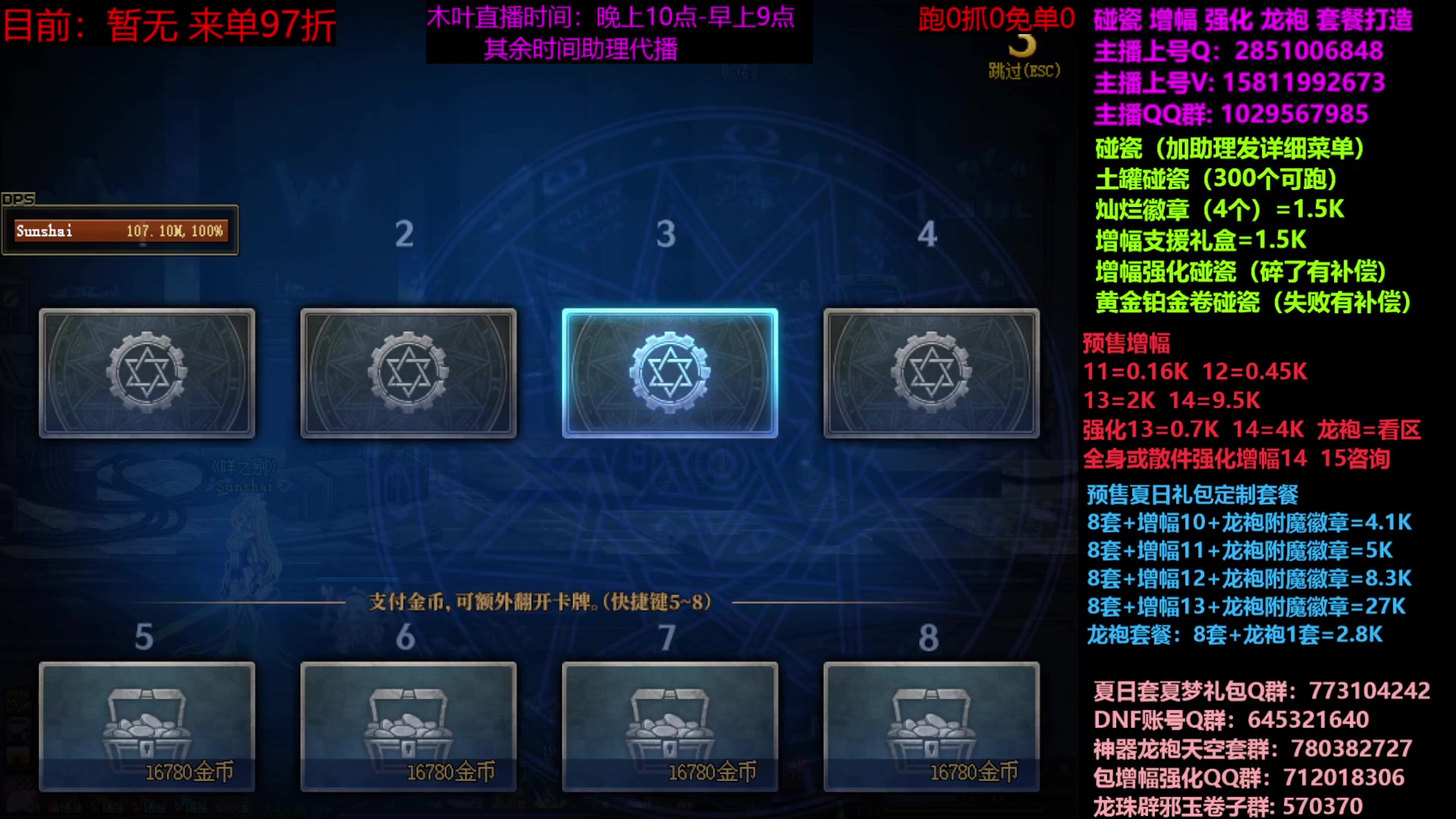 【2023-07-02 20点场】DNF木叶剑心：二台：增幅活动进行中！