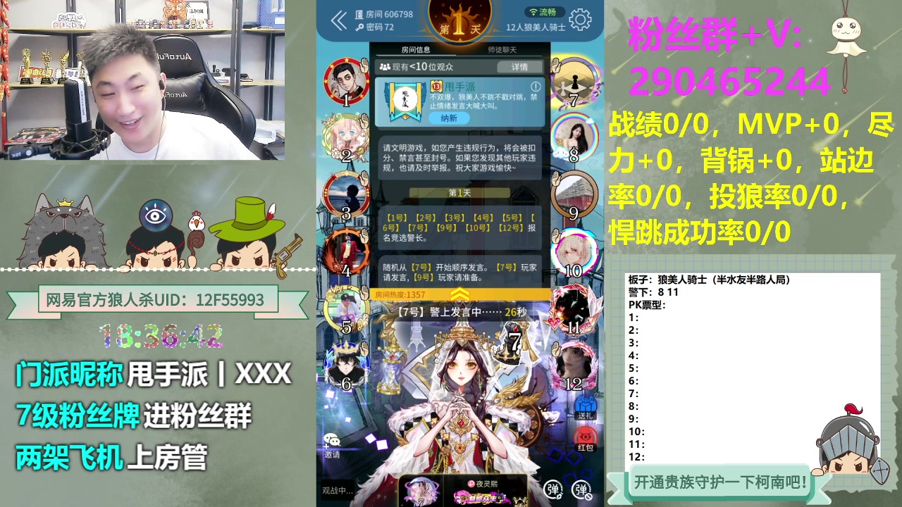 【2023-07-02 17点场】甩手派丨柯南：水友局素质房间#狼人杀官方#