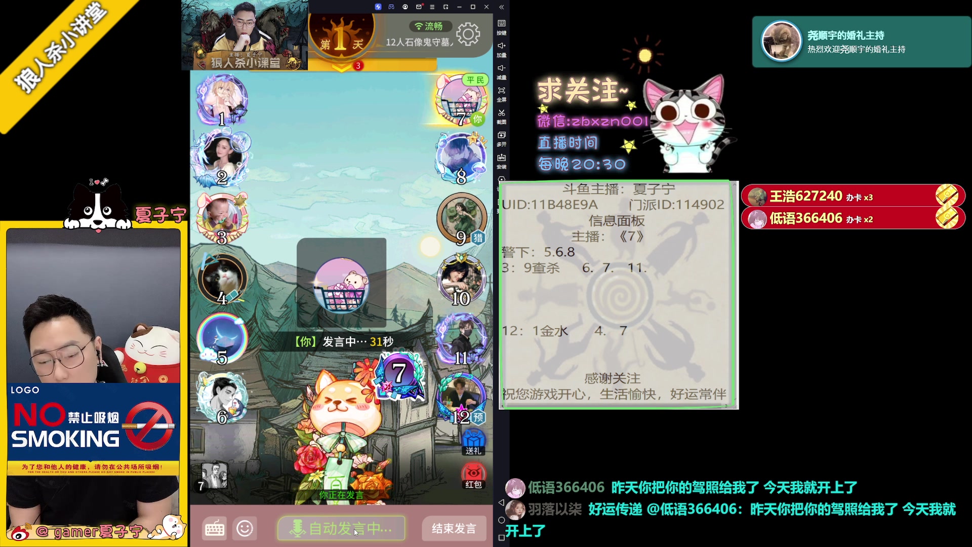 【2023-07-02 20点场】夏子宁：《狼人杀小讲堂》质量局直播中