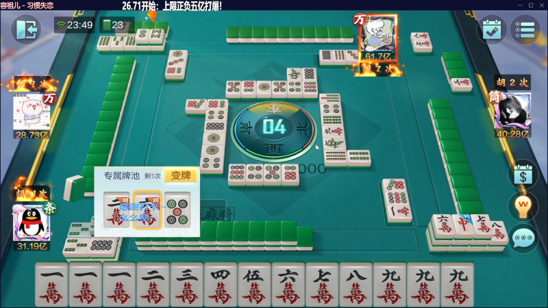 【欢乐麻将】靓旭的精彩时刻 20230702 20点场