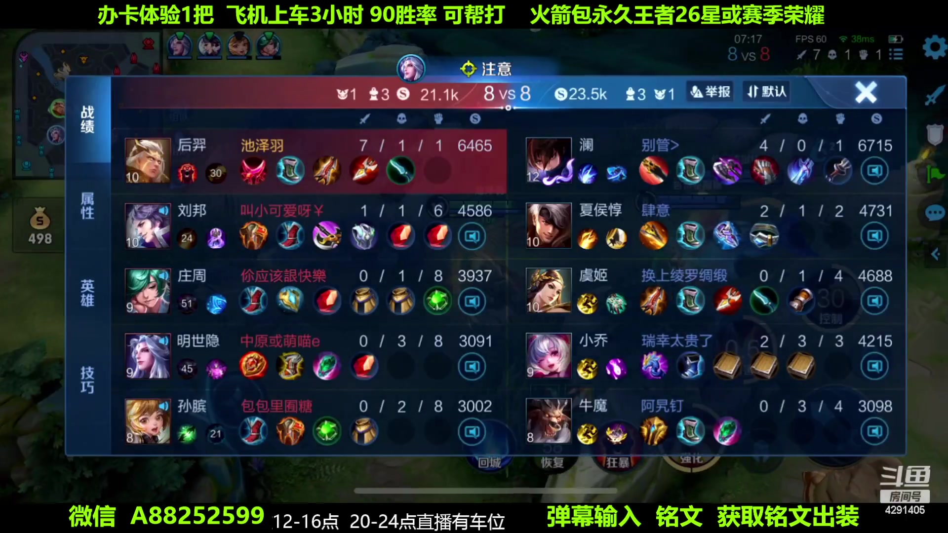 【2023-07-02 08点场】阳神丶国服后羿梦奇：国服后羿带粉7分钟一把