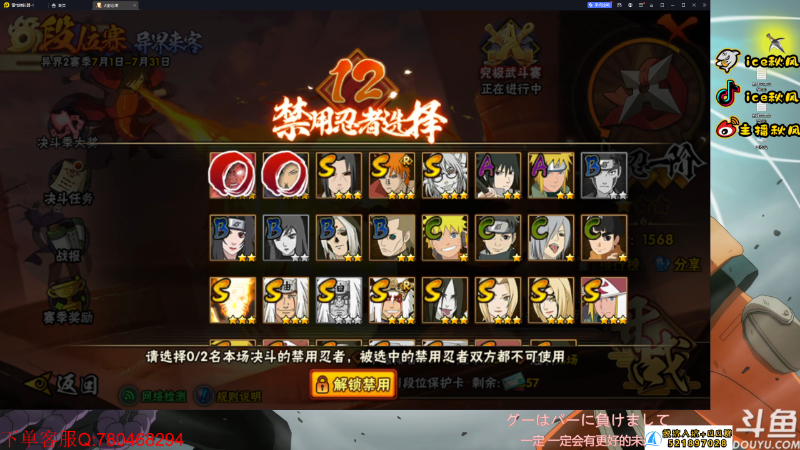 【火影忍者】ice秋风的精彩时刻 20230702 20点场