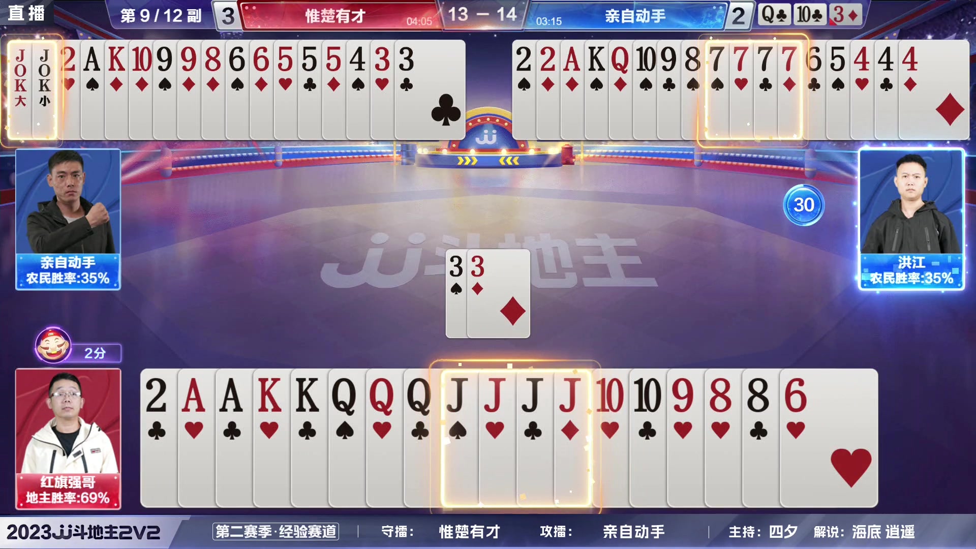 【2023-07-02 22点场】JJ斗地主官方：2023JJ斗地主2V2第二赛季经验赛道