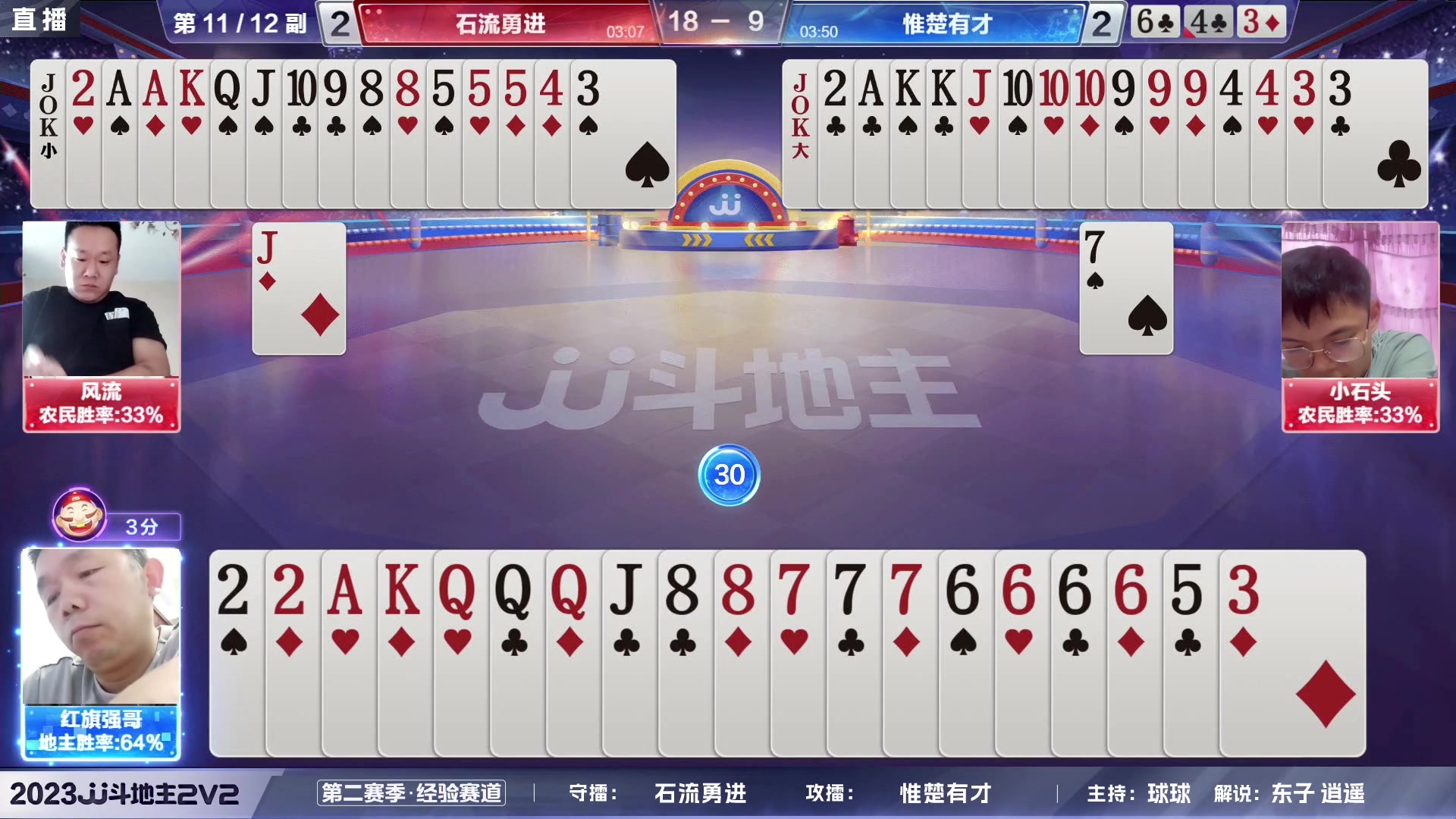 【2023-07-02 18点场】JJ斗地主官方：2023JJ斗地主2V2第二赛季经验赛道