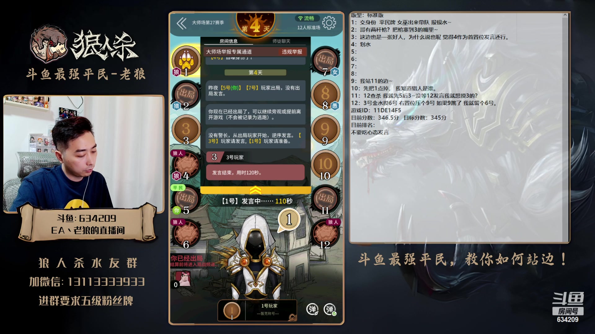 【2023-07-02 18点场】EA丶老狼：#狼人杀官方#晚上8点OBLAL季后赛~