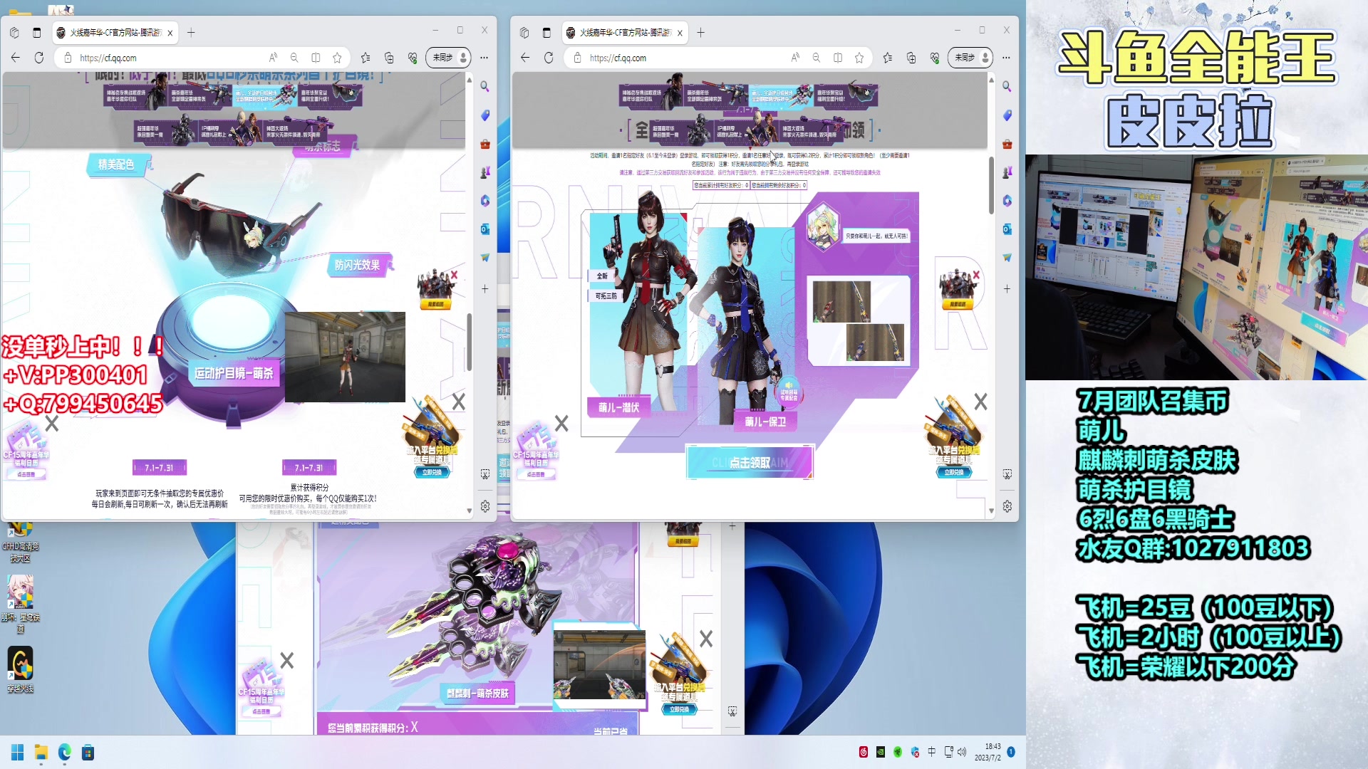 【2023-07-02 18点场】皮皮拉3004O1：皮皮拉:高效率排位上分！！！