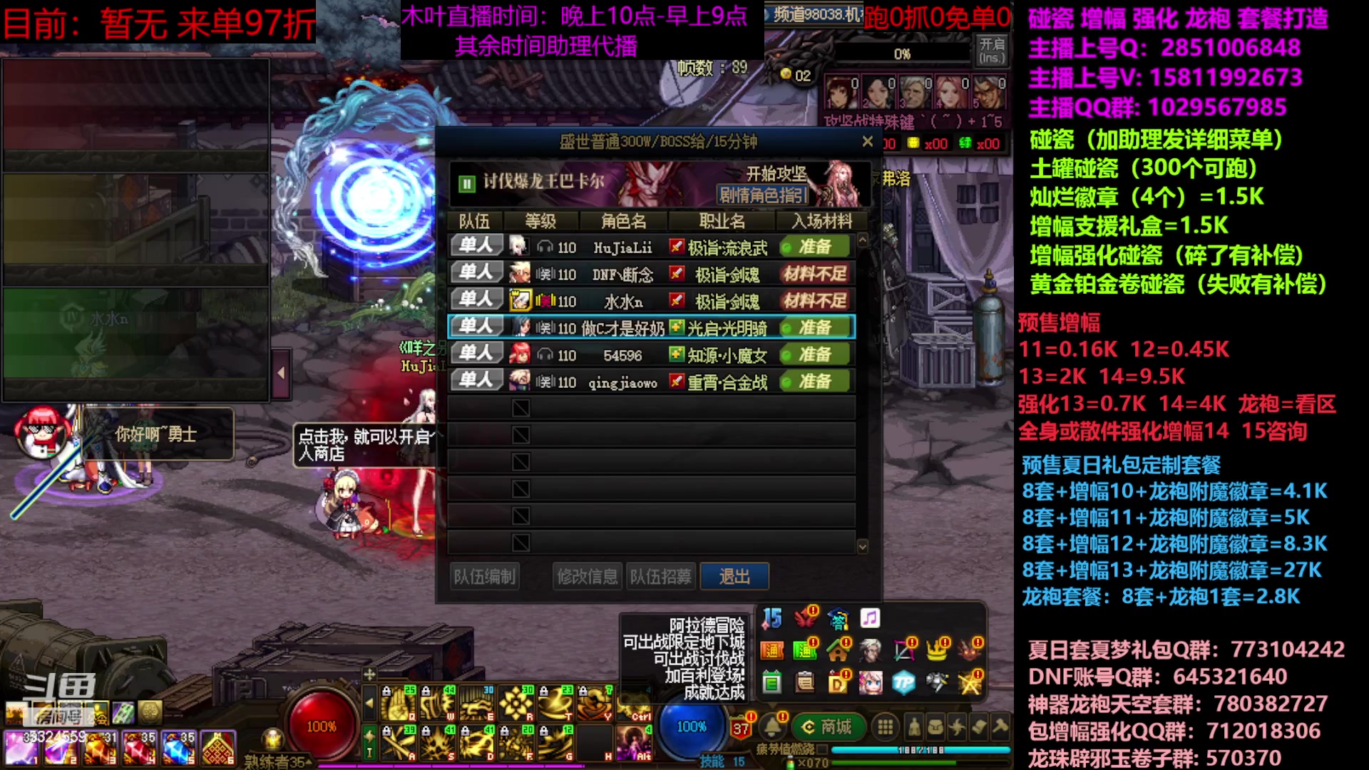 【2023-07-02 18点场】DNF木叶剑心：二台：增幅活动进行中！