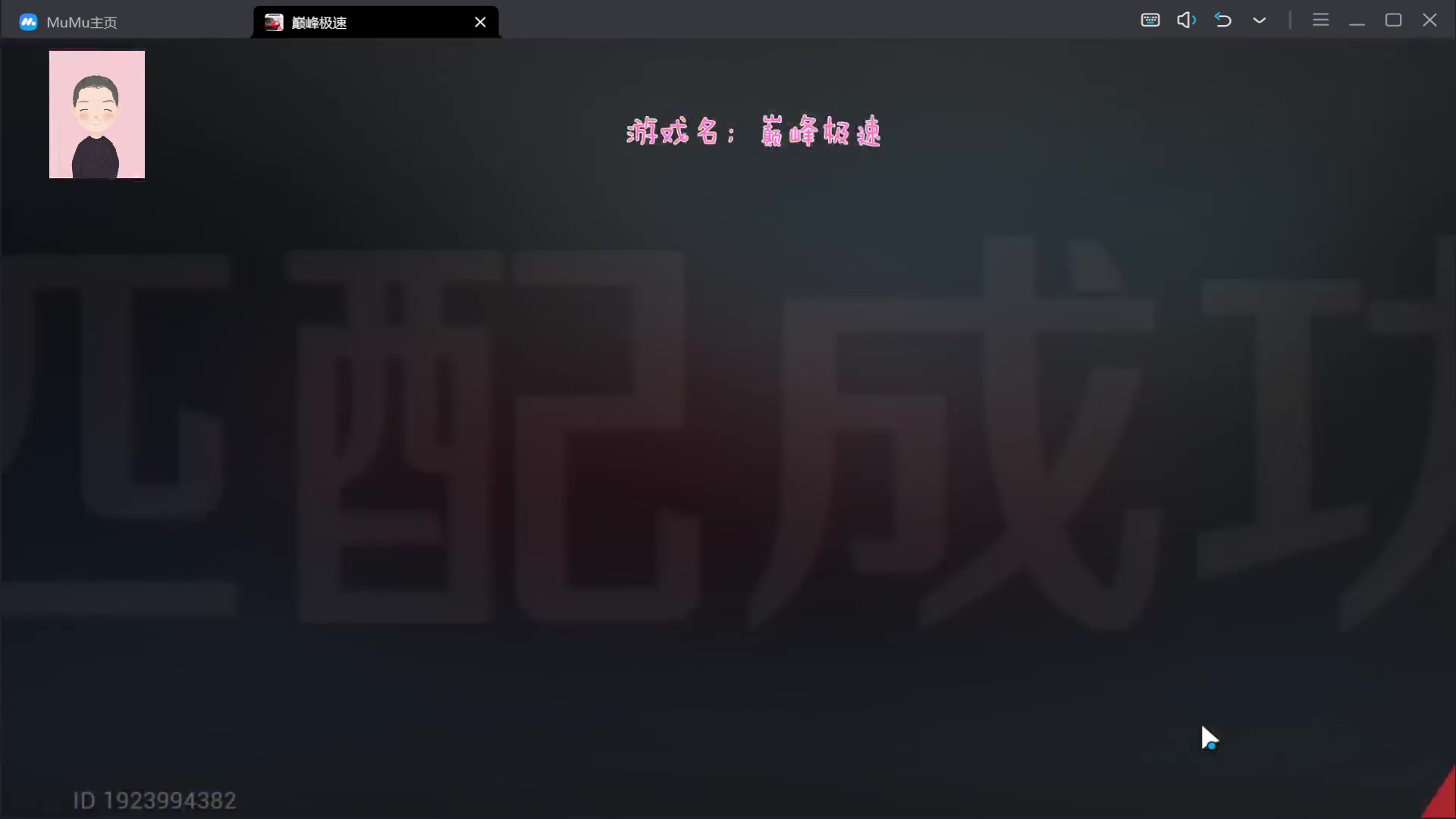 【2023-07-02 11点场】徐兴发1993：巅峰极速公测-第13天