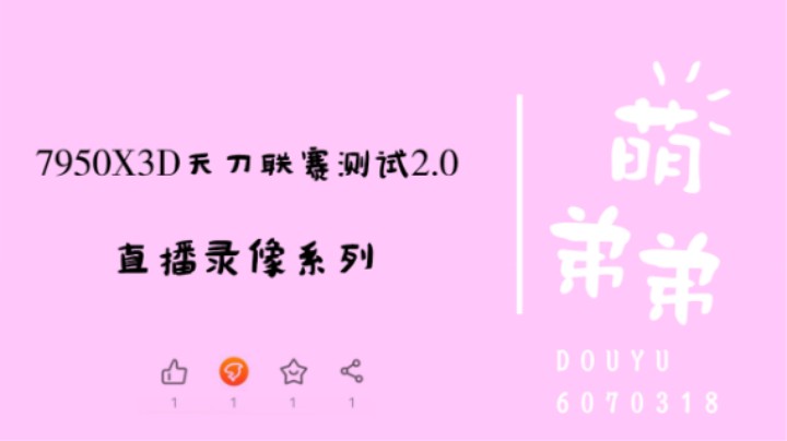 7950X3D天刀联赛测试2.0