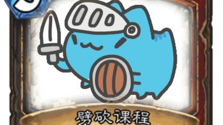 嗨嗨！来了嗷！