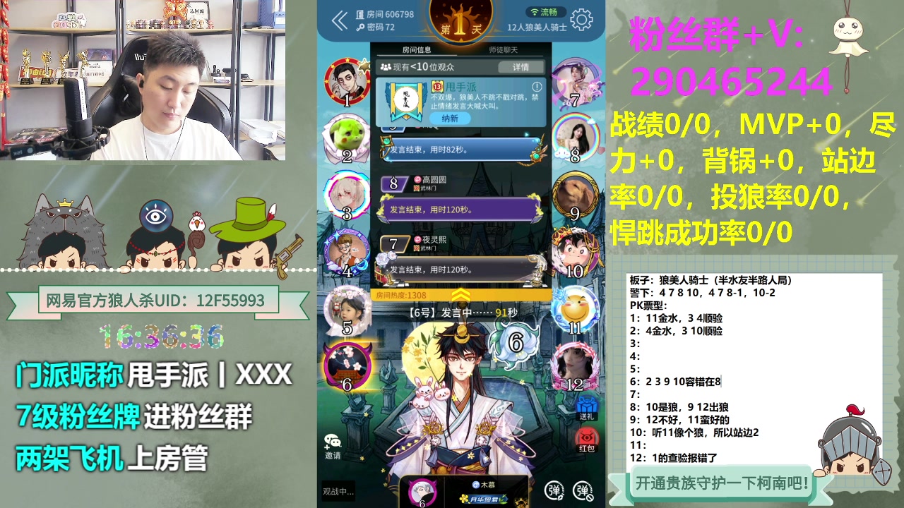 【2023-07-02 15点场】甩手派丨柯南：水友局素质房间#狼人杀官方#