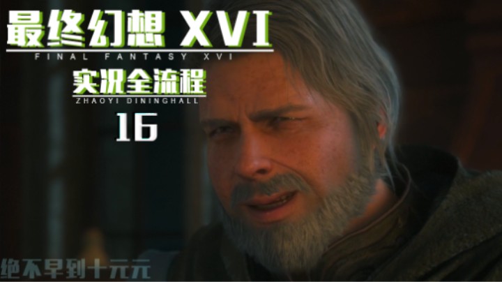 16『皇国属地罗扎利亚』拜伦叔父（爹）