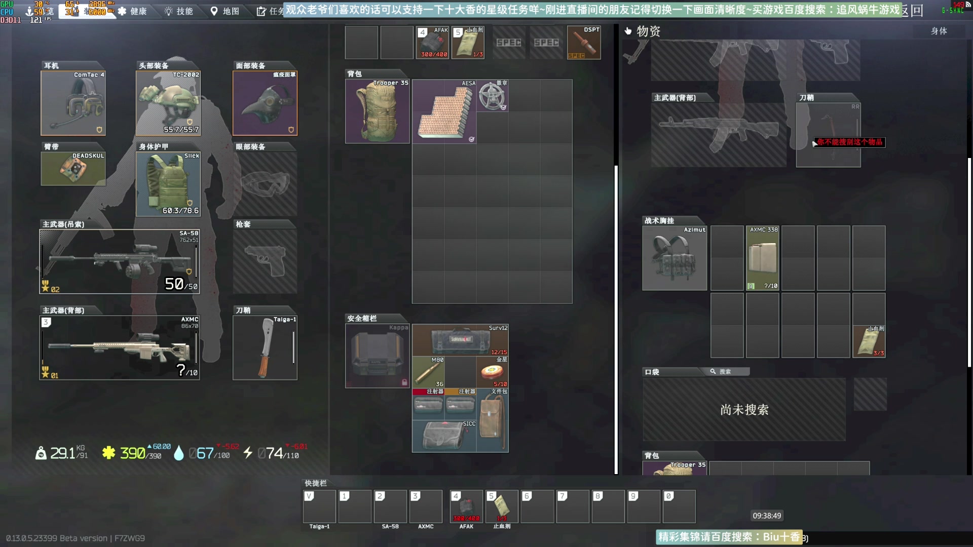 【2023-07-01 09点场】Biu十香：✨斗鱼第一画质✨萌新入坑日常✨逃离塔科夫