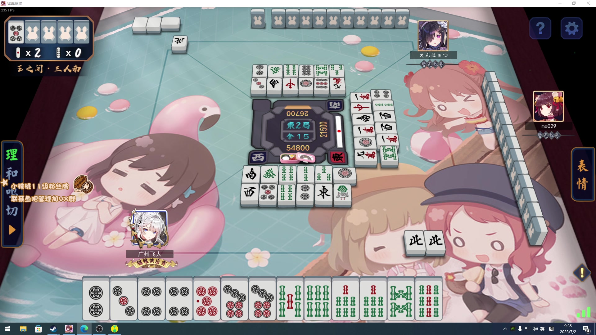 【2023-07-02 09点场】sakira丶hao：深夜麻将党