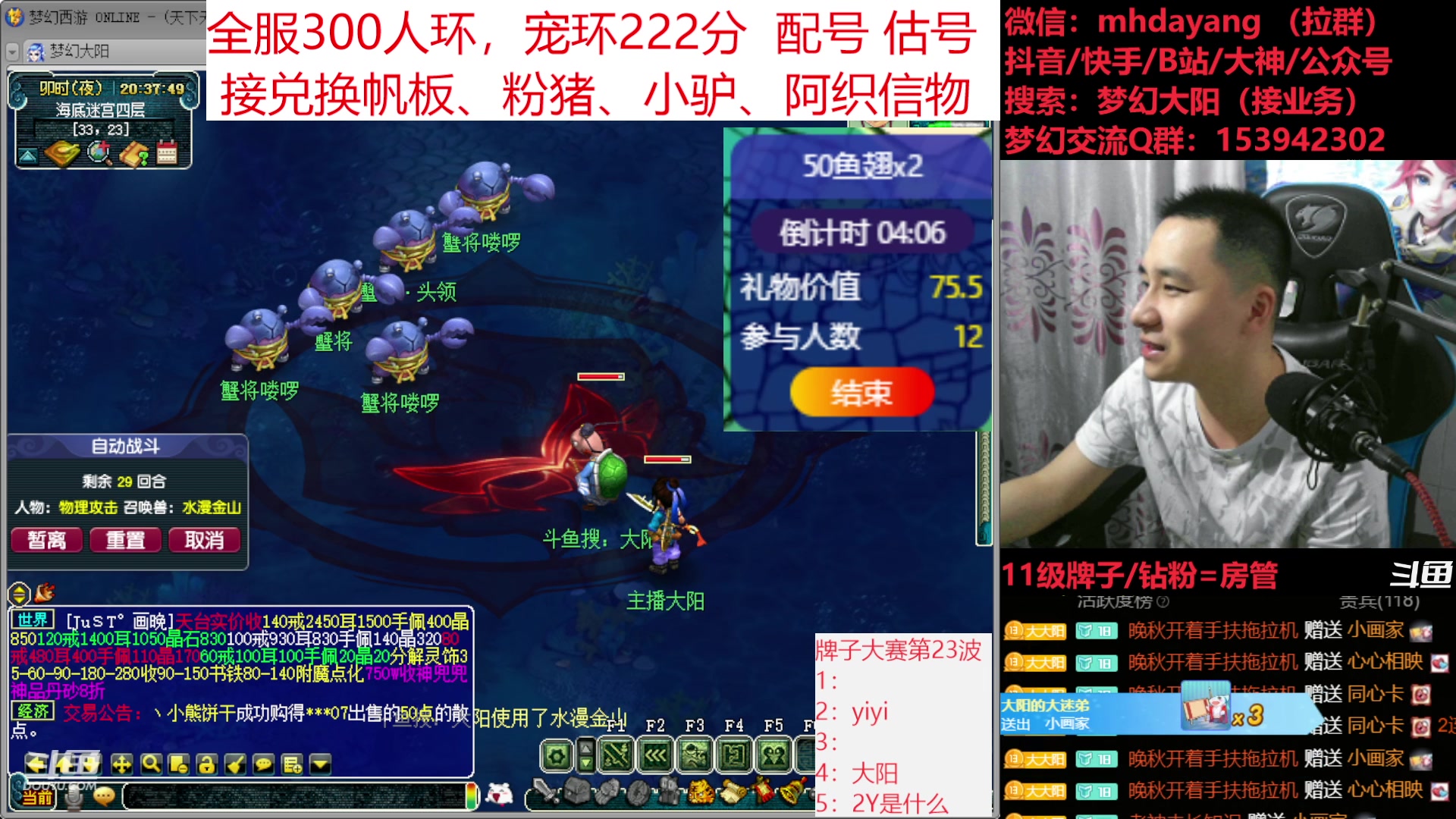 【2023-06-29 20点场】梦幻大阳：各种资源，300人环，宠环，帆板，赏金！