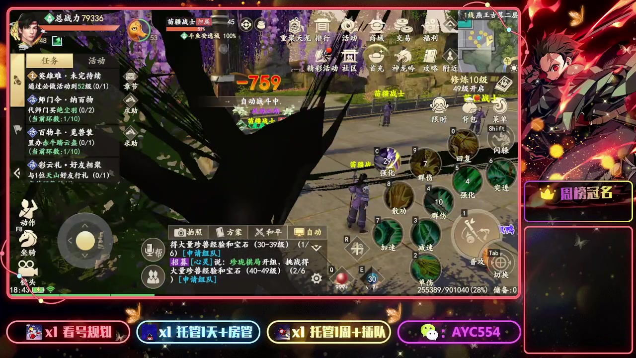 【2023-07-02 18点场】安逸城GG：【新天龙八部手游】打造3D视觉盛宴