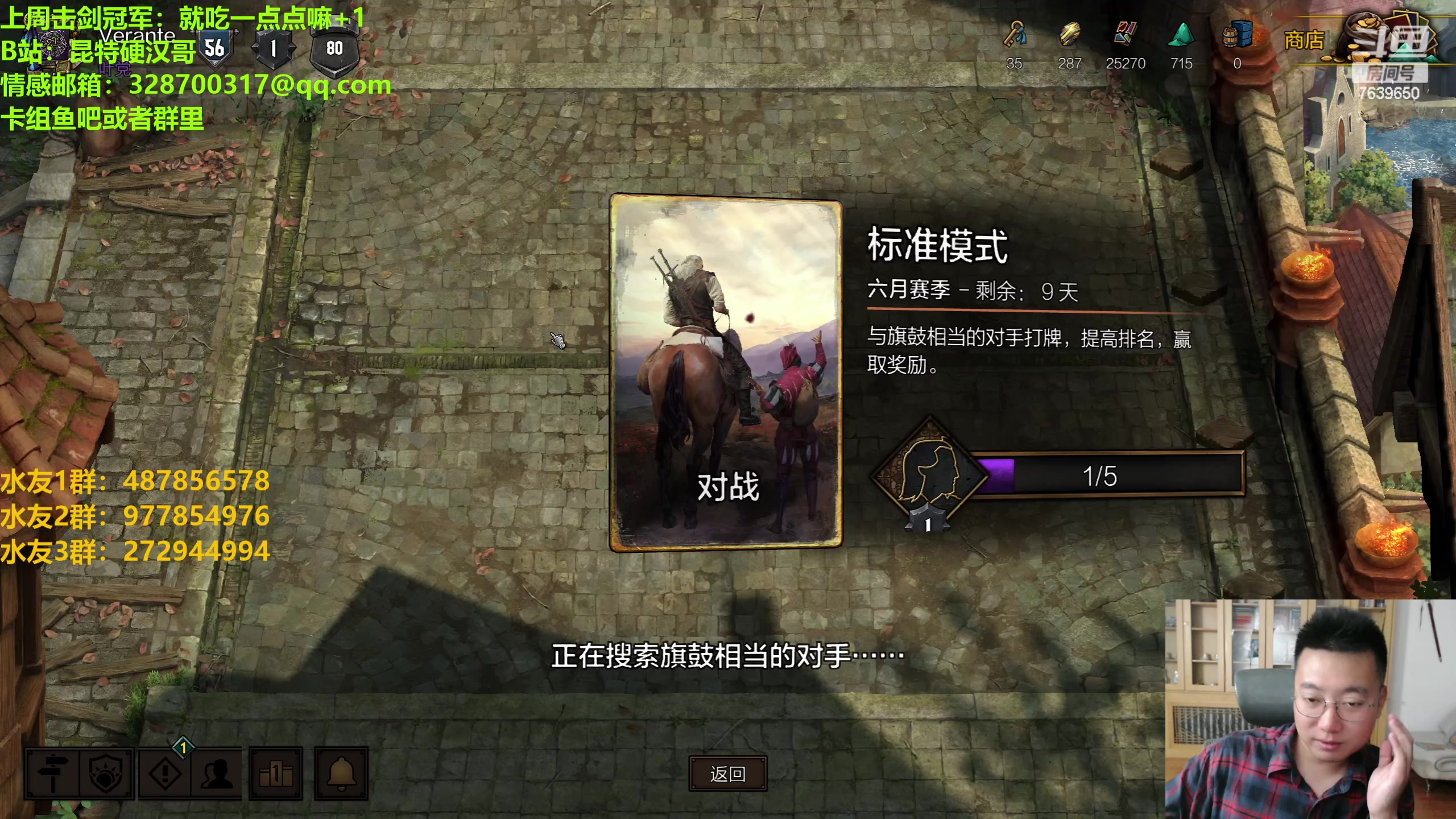 【2023-07-01 19点场】硬汉哥孙士彧：硬汉哥的昆特牌之家