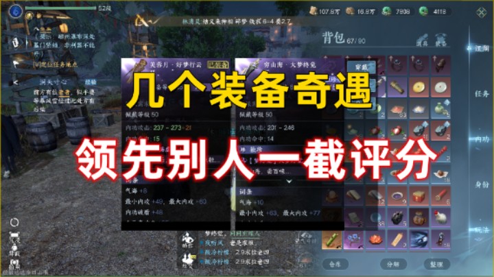 【逆水寒手游】领先别人一截评分！几个装备奇遇获取