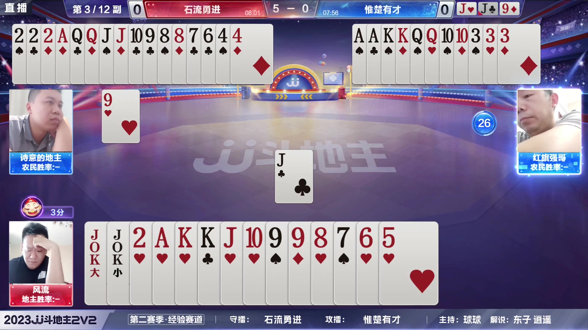 【2023-07-02 16点场】JJ斗地主官方：2023JJ斗地主2V2第二赛季经验赛道