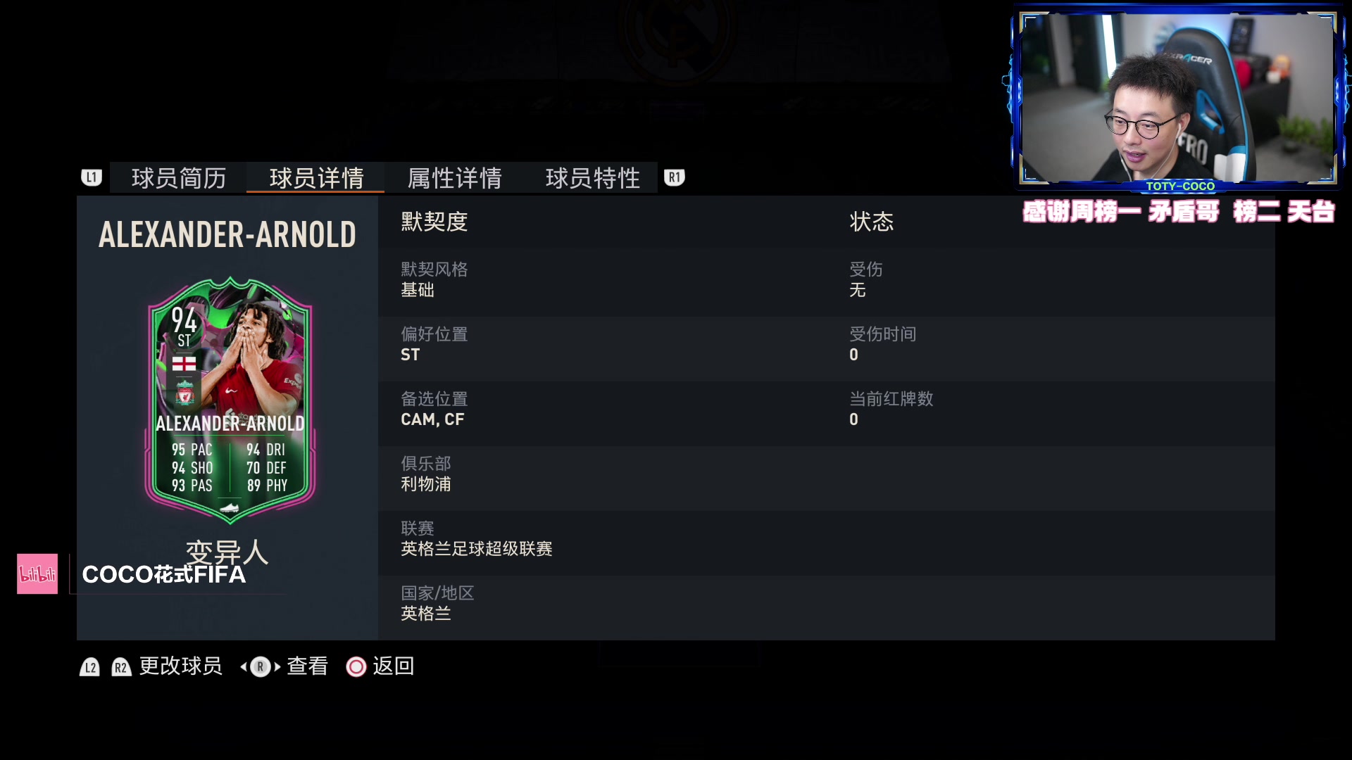 【2023-07-01 20点场】COCO花式FIFA：亨利、博格巴、马奎尔、阿诺德冲鸭