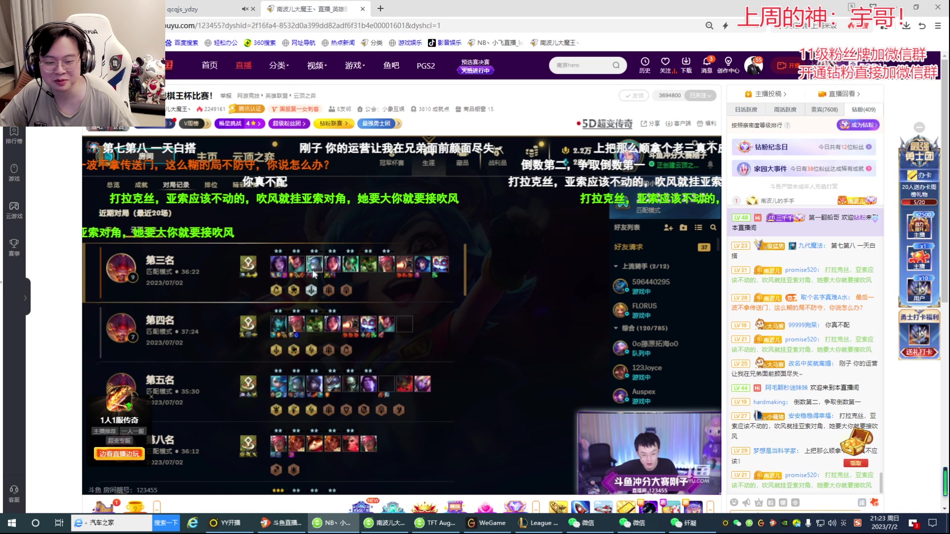 【2023-07-02 20点场】NB丶小飞：小飞：王者冲第一！！