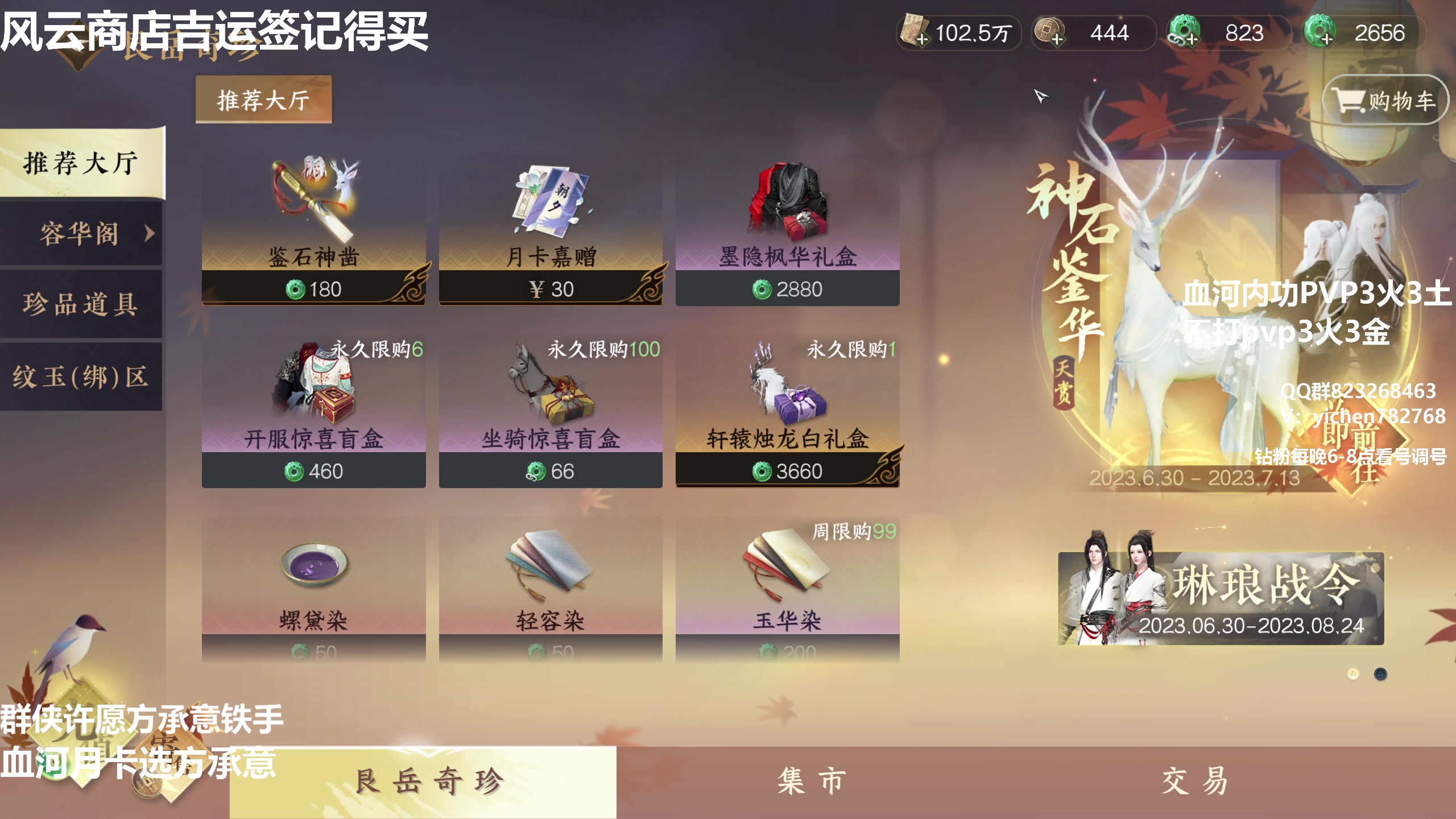 【2023-07-02 00点场】汤亦辰：二测多个玩法在榜  血河 瑶光听雪