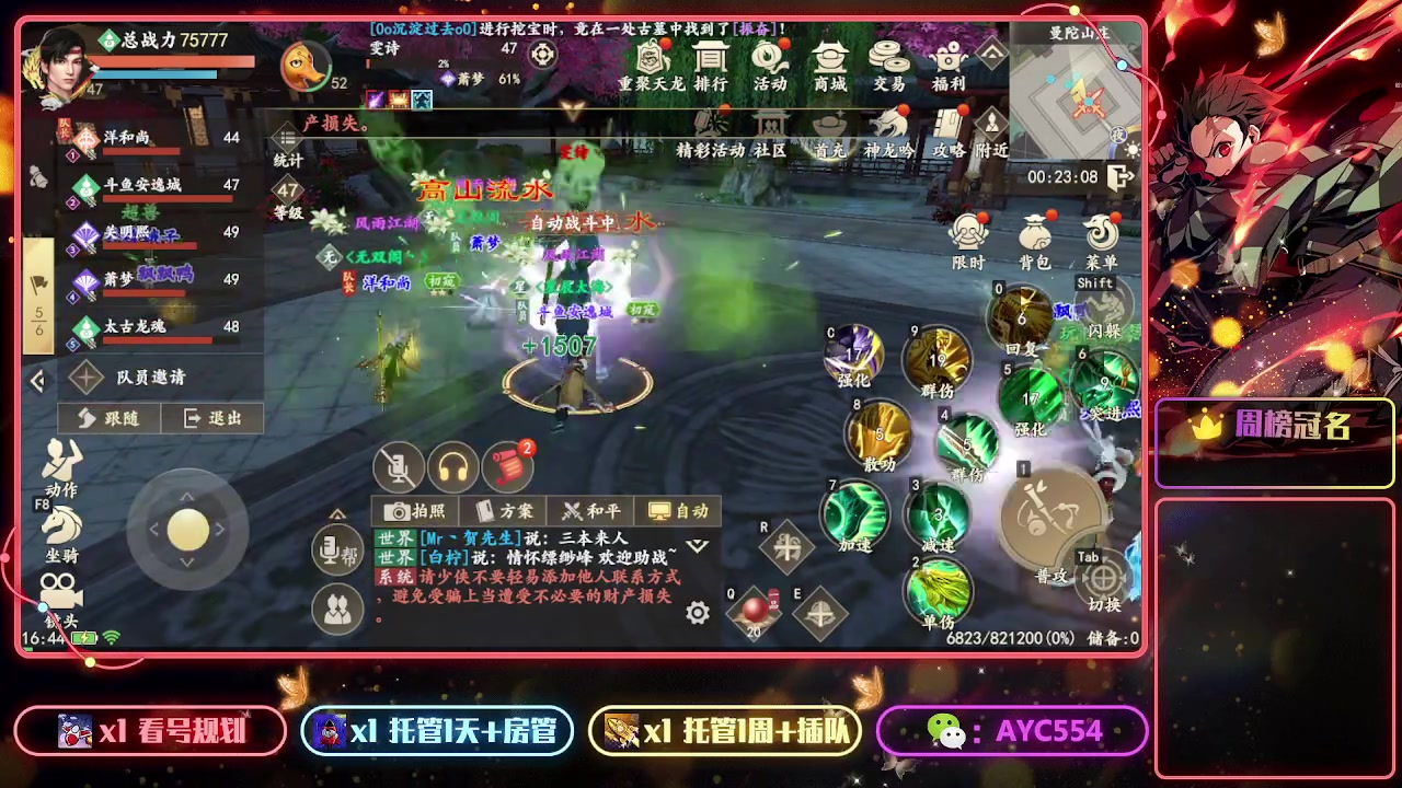 【2023-07-02 16点场】安逸城GG：【新天龙八部手游】打造3D视觉盛宴