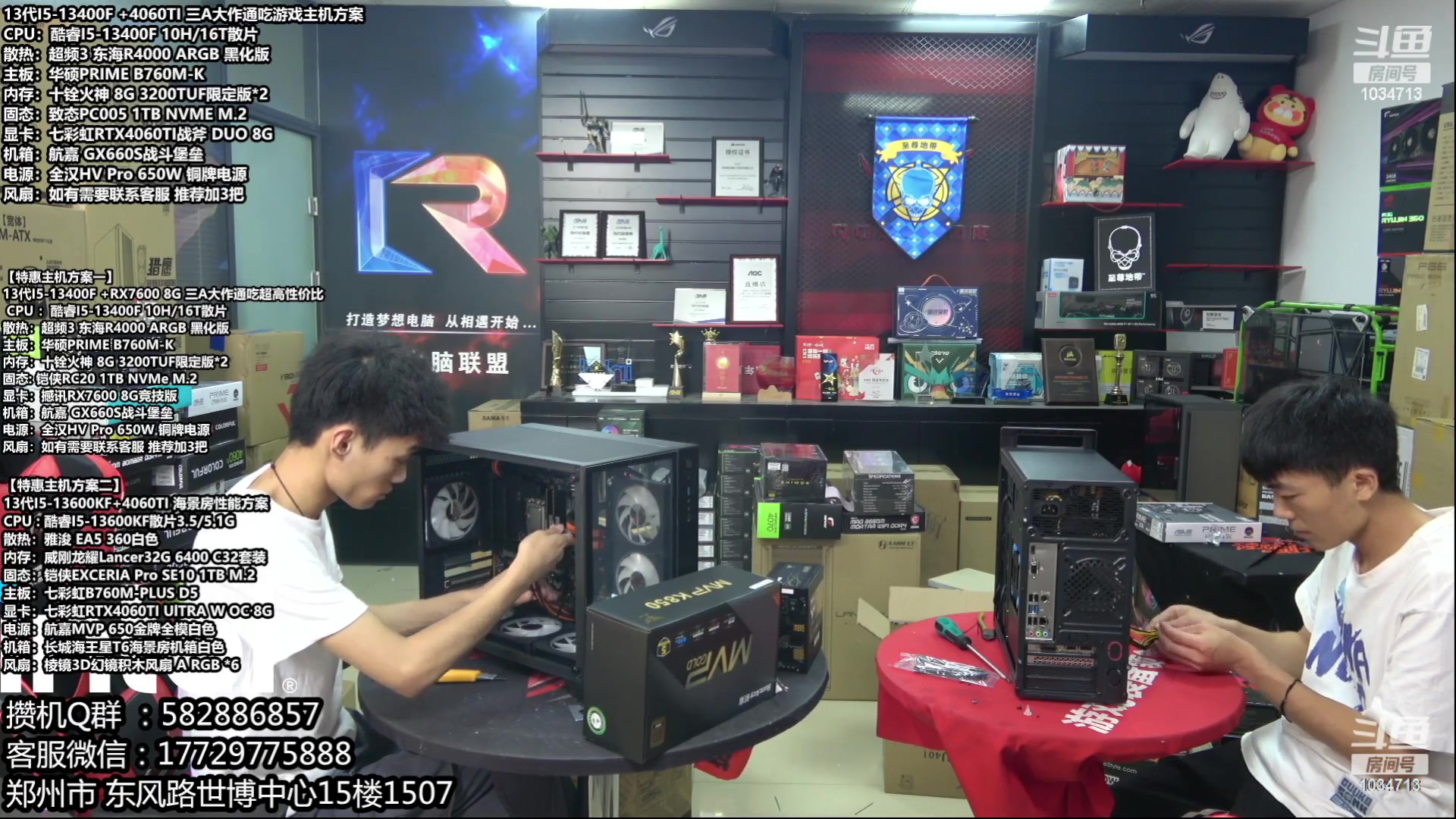 【2023-07-02 03点场】创D电脑联盟：郑州创D：4060新品18返场电脑活动