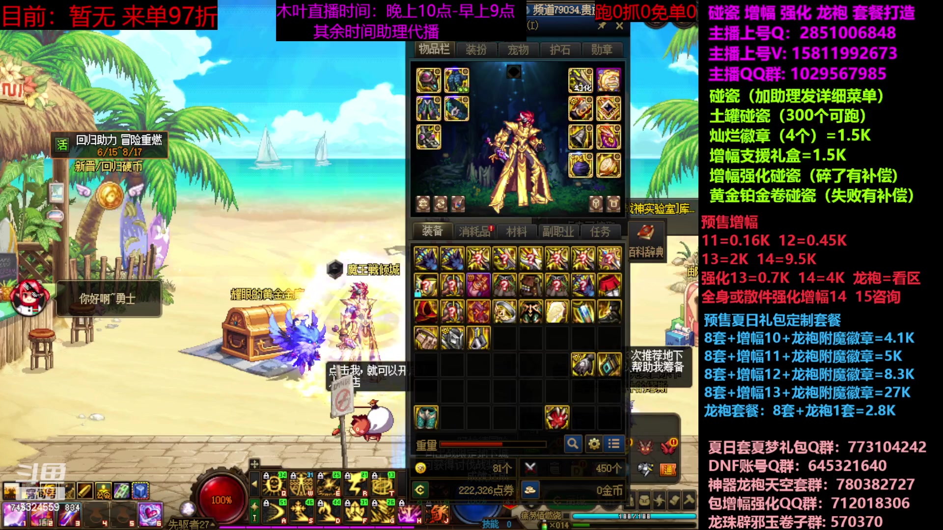 【2023-07-02 16点场】DNF木叶剑心：二台：增幅活动进行中！