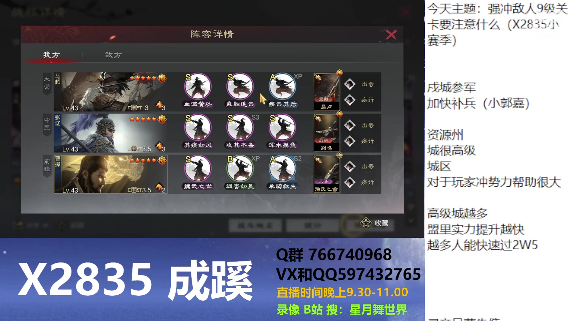 【2023-06-30 21点场】星月舞世界：强冲敌人9级关卡要注意什么（X2835小