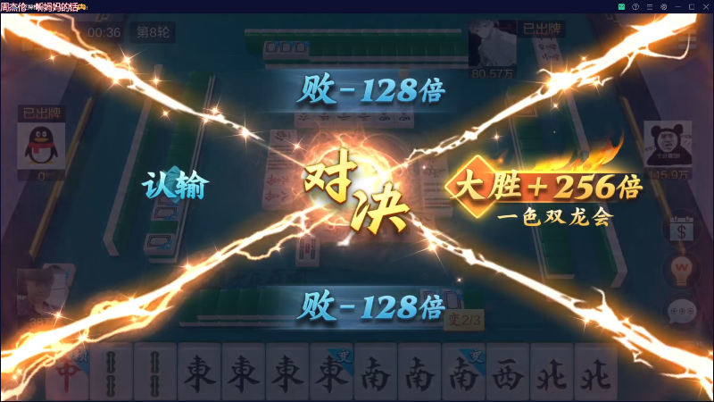 【欢乐麻将】靓旭的精彩时刻 20230702 00点场