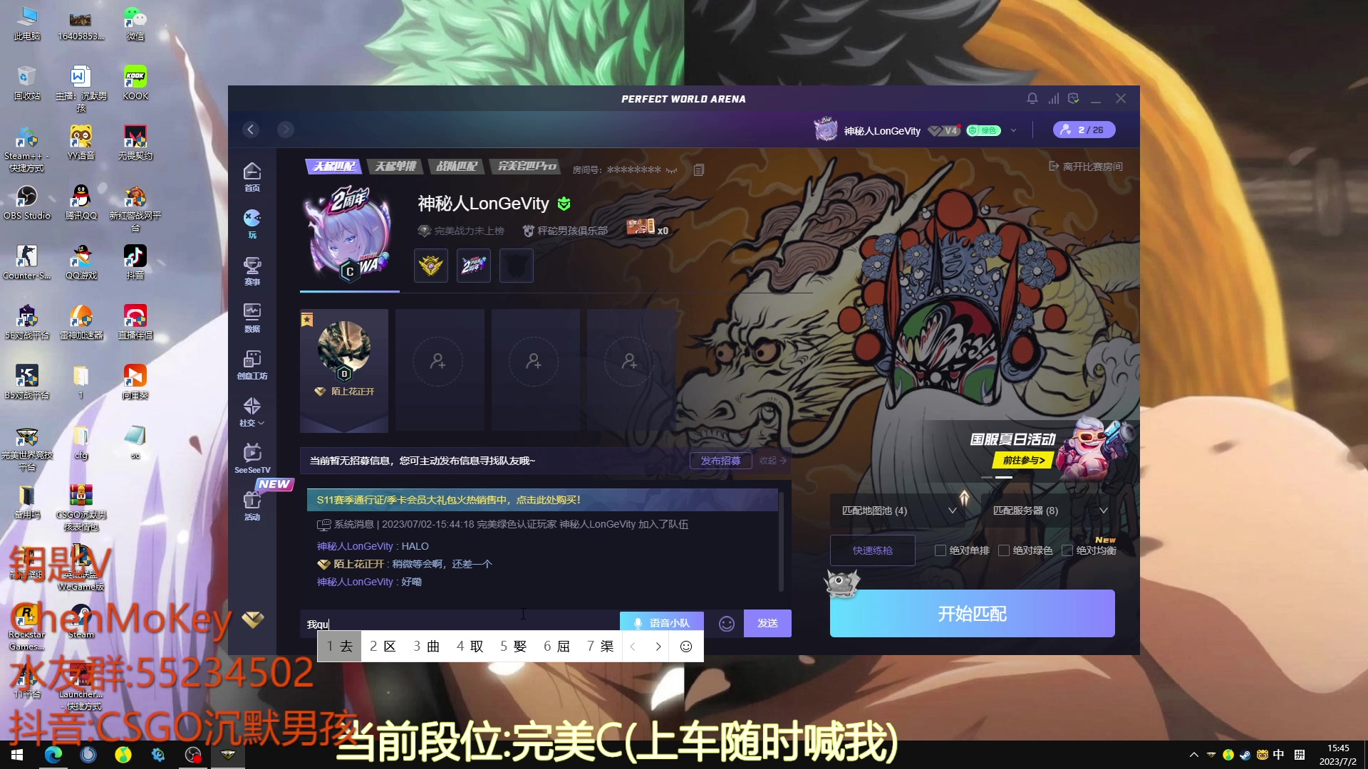 【2023-07-02 15点场】CSGO沉默男孩：【沉默】5E定级赛快快快