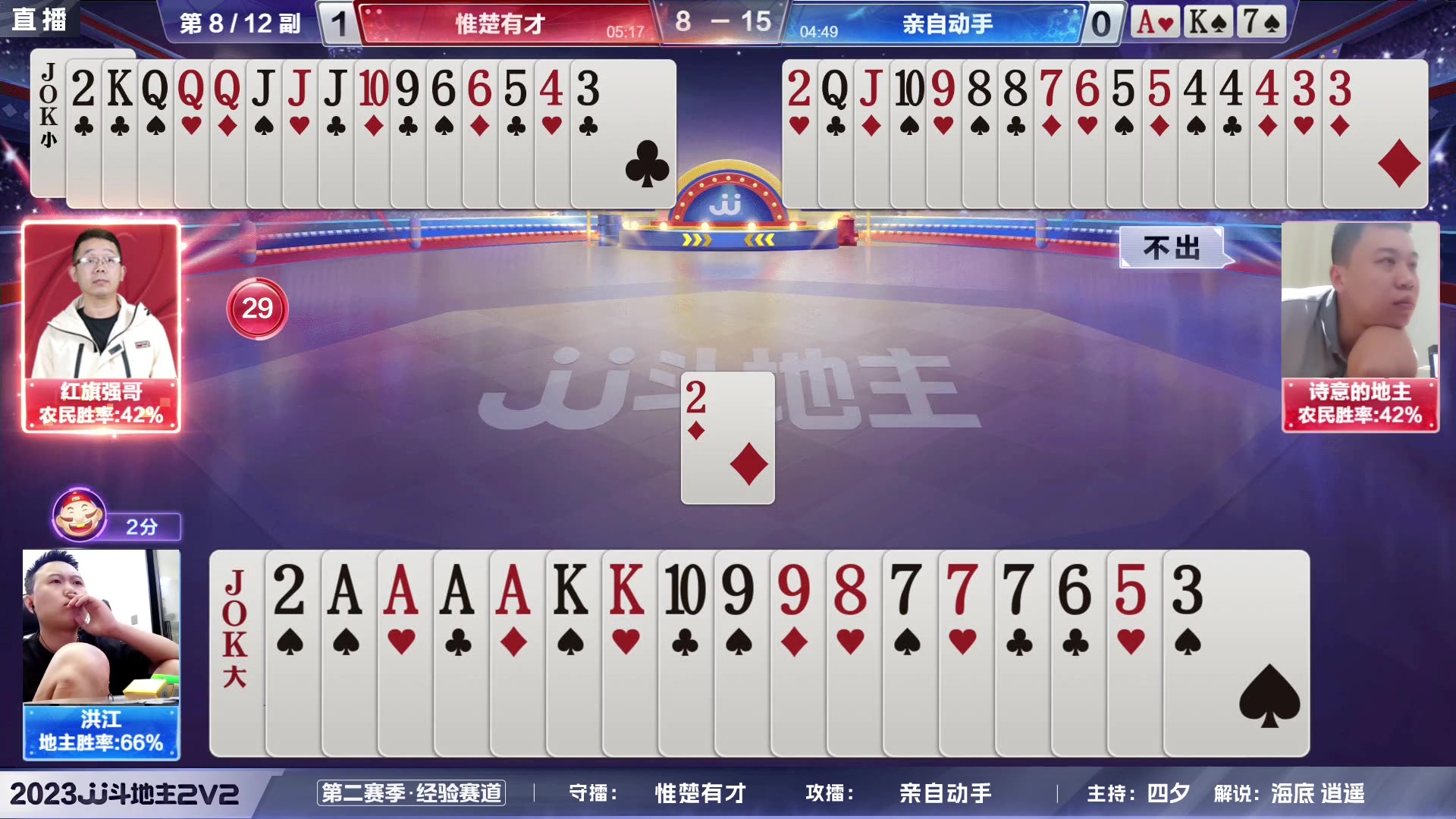 【2023-07-02 20点场】JJ斗地主官方：2023JJ斗地主2V2第二赛季经验赛道