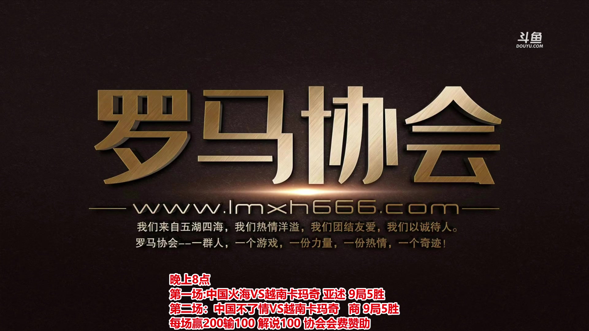 【2023-07-02 18点场】罗马协会：罗马复兴巅峰对决