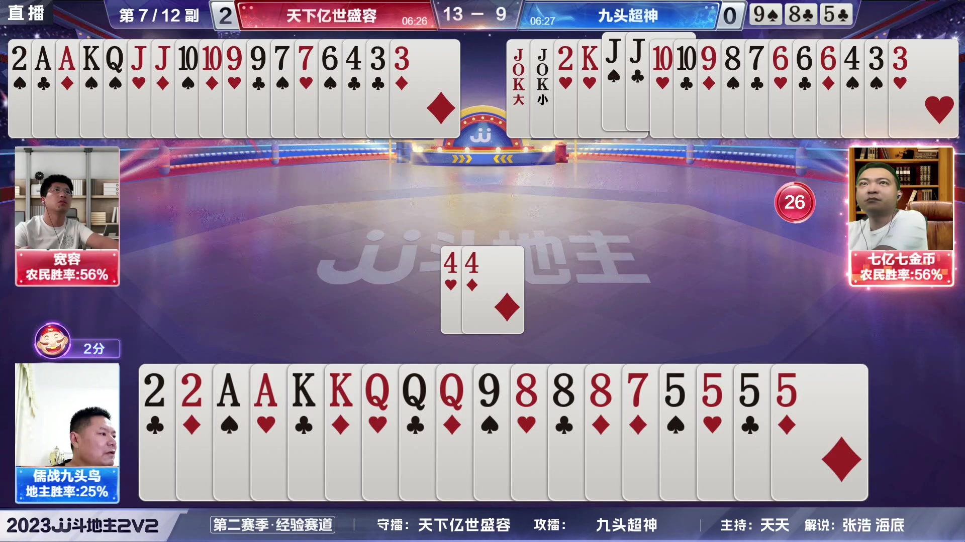 【2023-07-03 20点场】JJ斗地主官方：2023JJ斗地主2V2第二赛季经验赛道