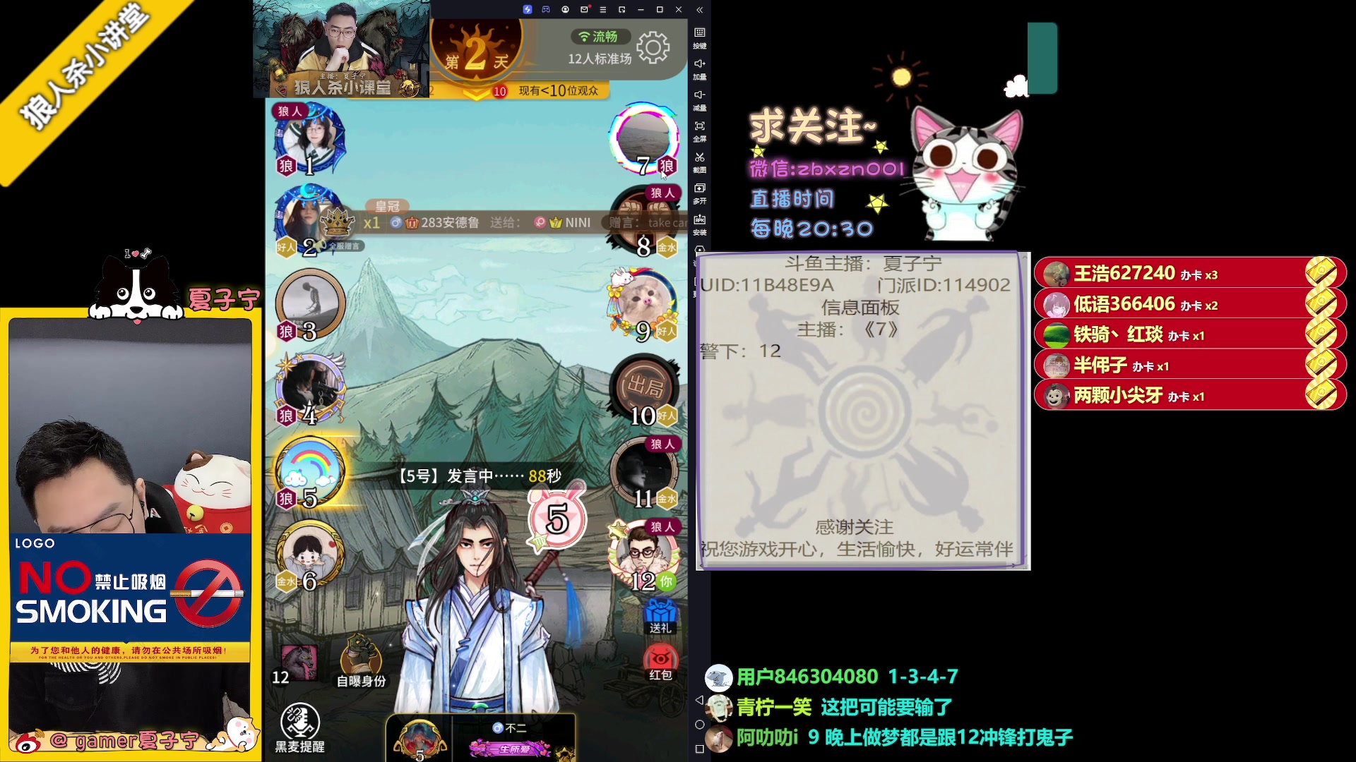 【2023-07-02 21点场】夏子宁：《狼人杀小讲堂》质量局直播中