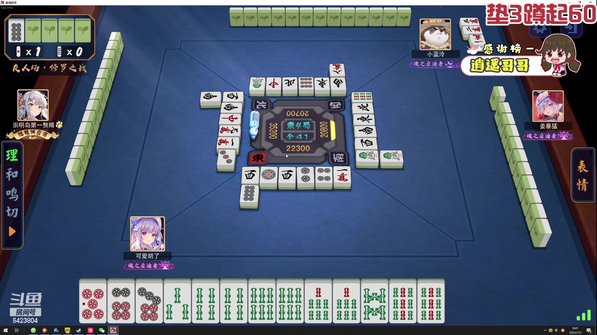 【2023-07-03 00点场】程可爱keai：神奇的直播间 6423804