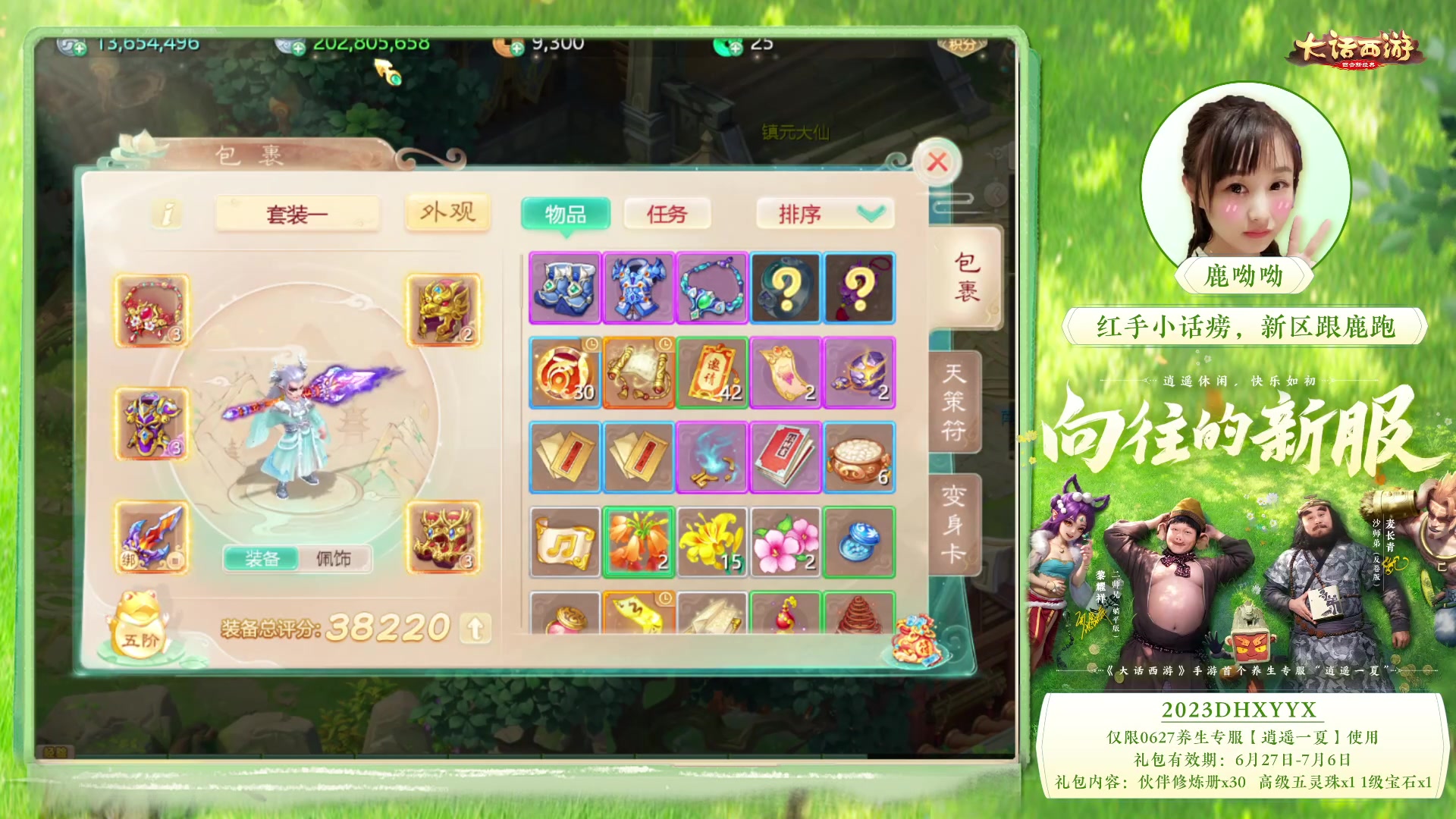 【2023-07-03 17点场】鹿呦呦yoyo：逍遥一夏我来啦~