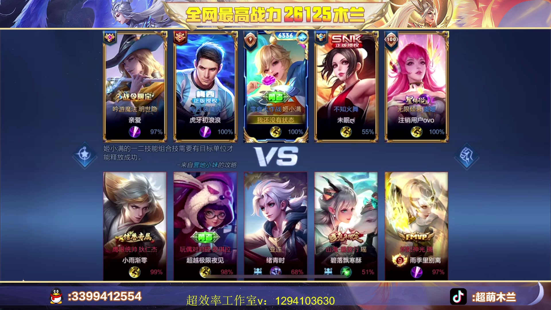 【2023-07-02 13点场】超萌木兰：新赛季冲王者冲第一