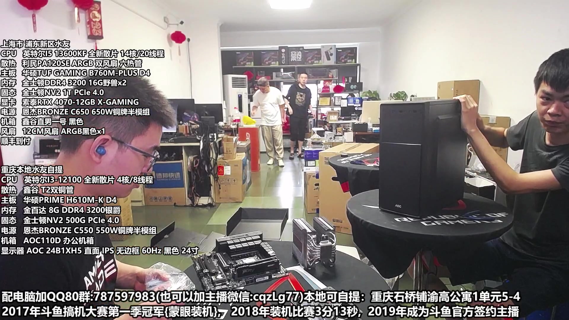 【2023-07-03 11点场】重庆刚哥金牌装机店：重庆刚哥 配电脑 暑期活动开始中