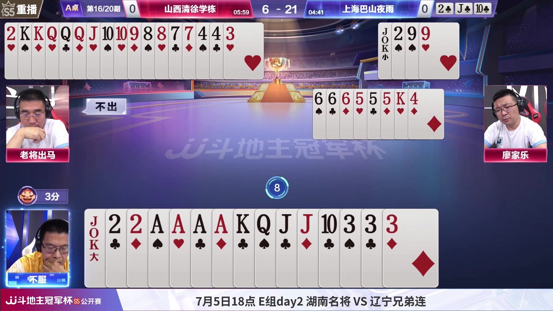 【2023-07-02 23点场】JJ斗地主官方：周二18点，公开赛E组开打