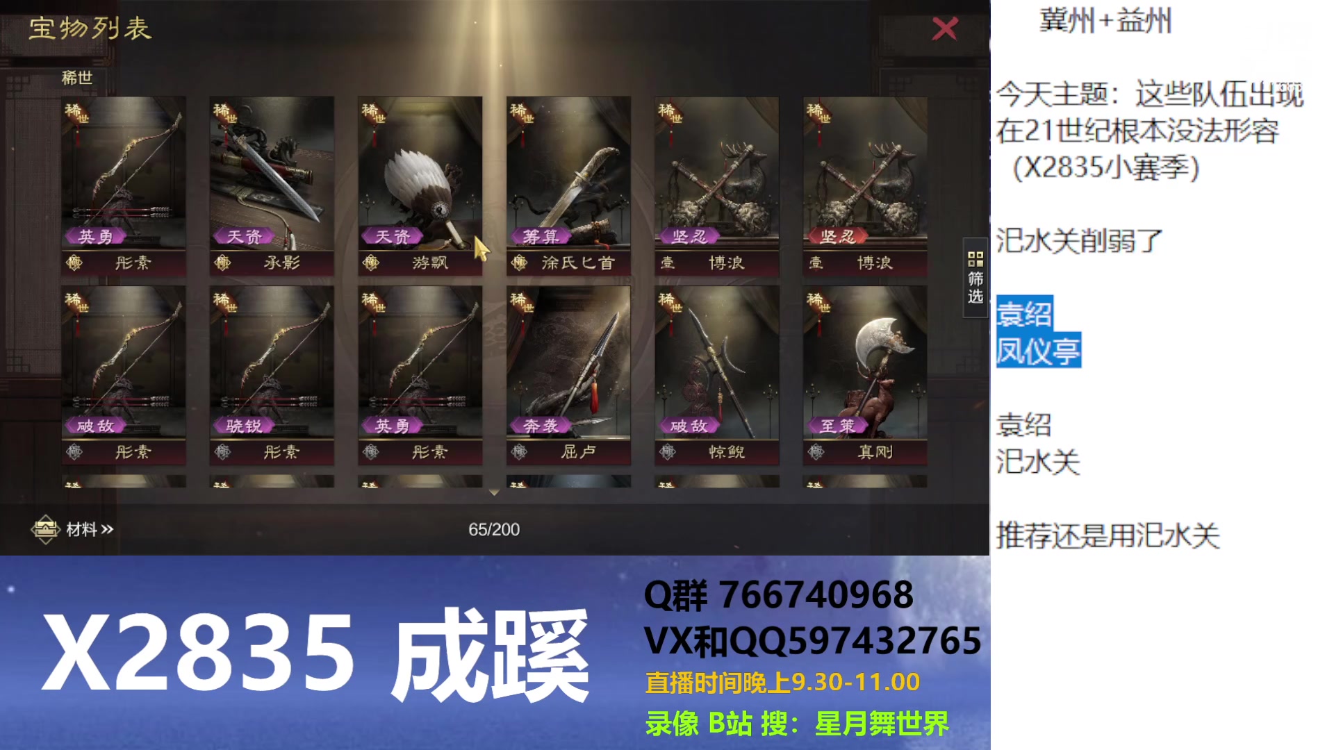 【2023-07-02 21点场】星月舞世界：这些队伍出现在21世纪根本没法形容