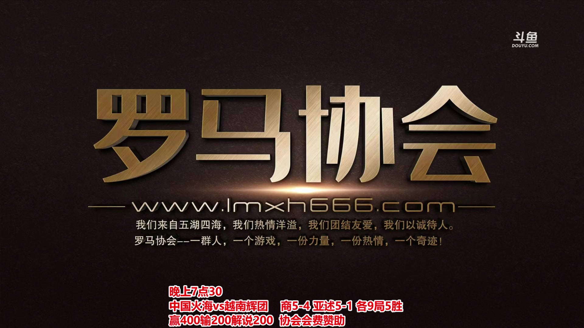 【2023-06-30 23点场】罗马协会：罗马复兴巅峰对决