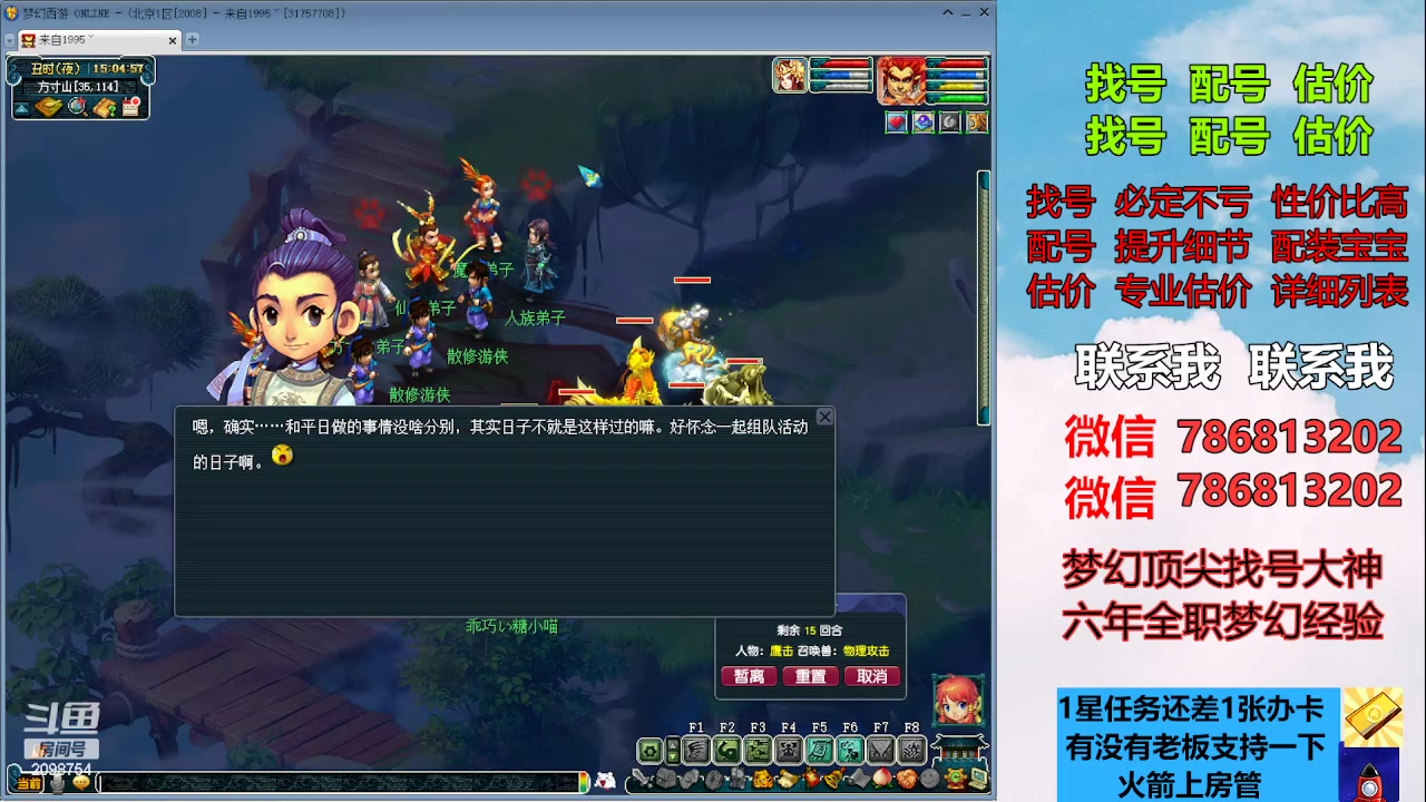 【2023-07-03 14点场】来自1995：找号主播。估号配号就是专业