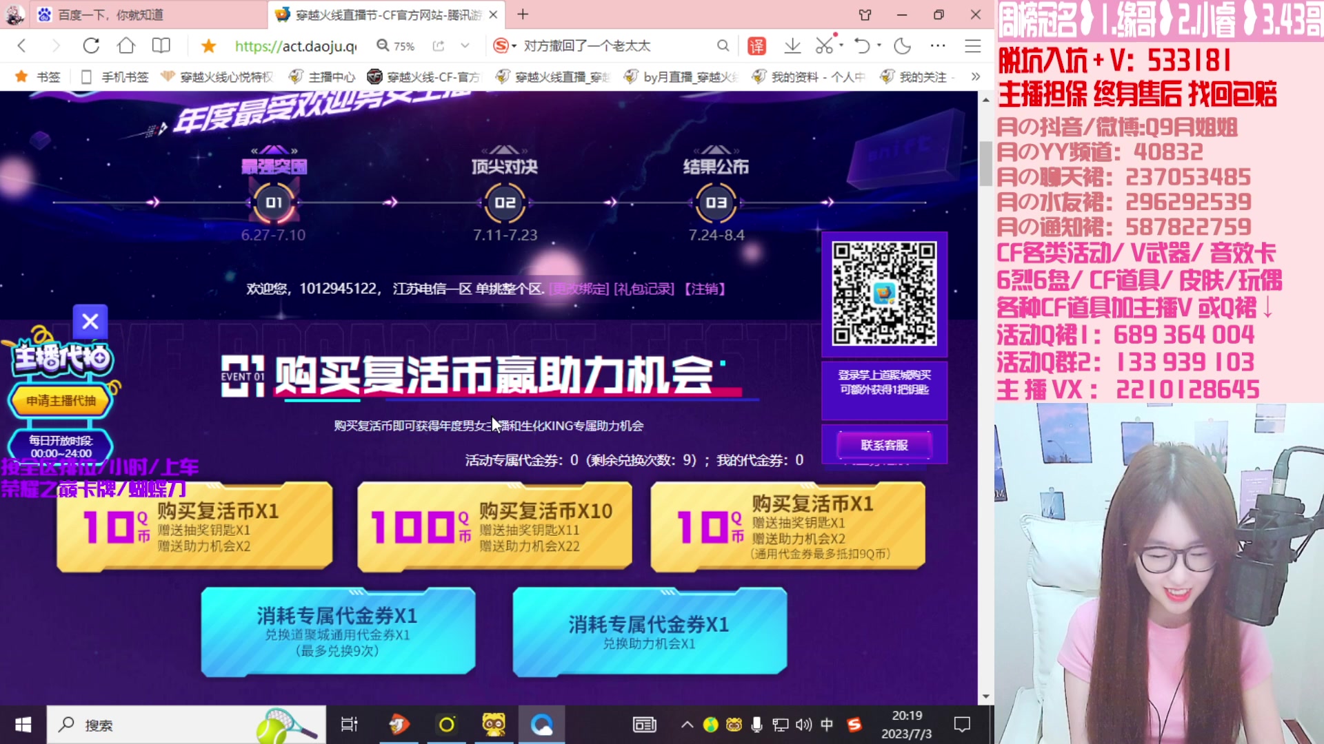 【2023-07-03 19点场】情久月姐姐：各类活动/V武器/排位/皮肤等