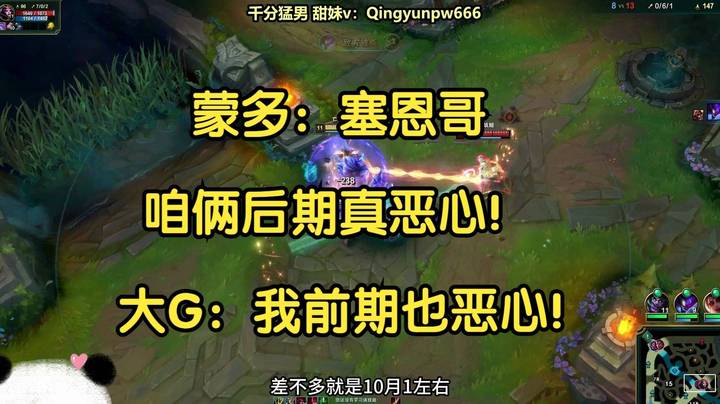 蒙多：塞恩，咱俩后期真恶心！大G：我前期也恶心！