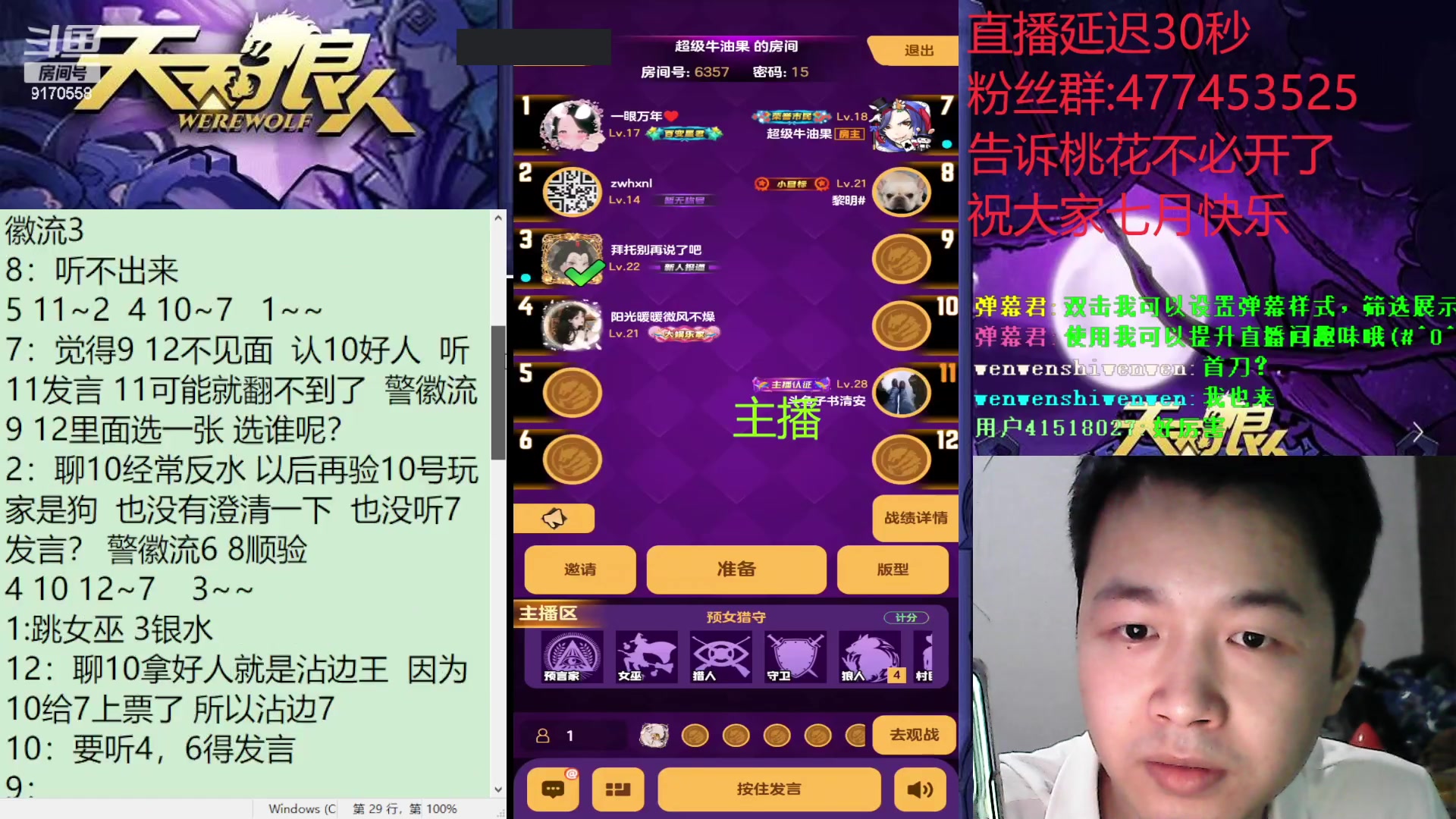 【2023-7-3 22点场】子书清安:预言家来啦#天天狼人#