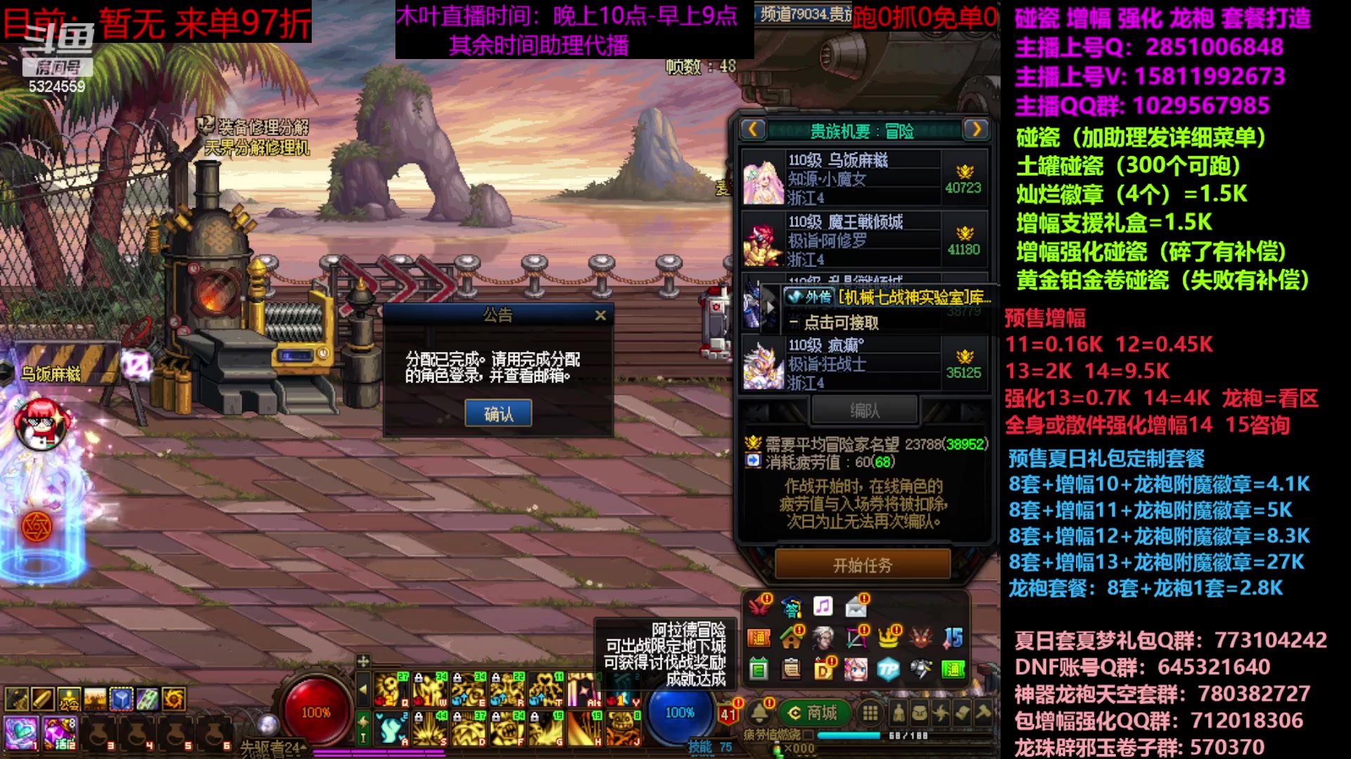 【2023-07-03 10点场】DNF木叶剑心：二台：增幅活动进行中！