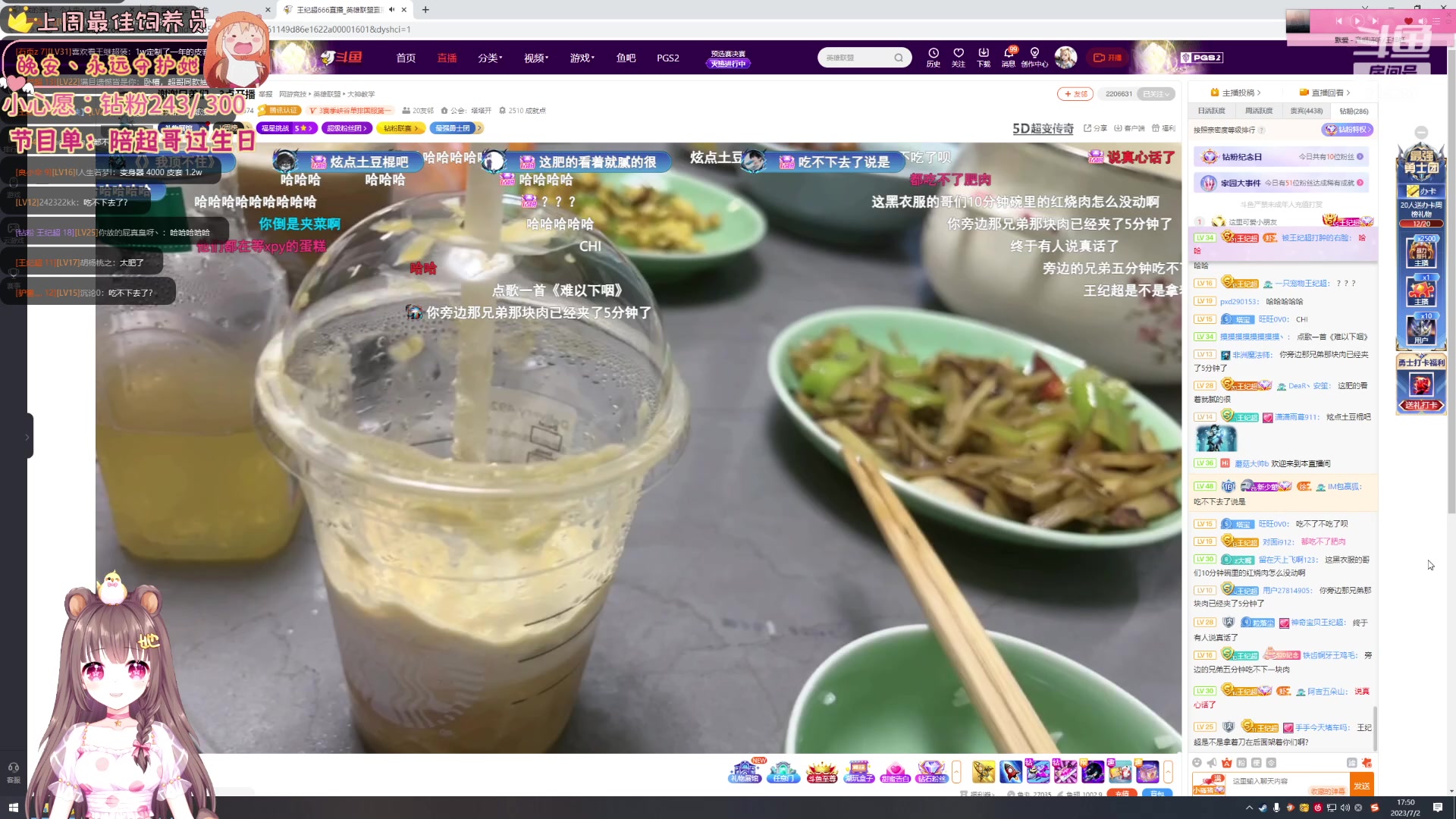 【2023-07-02 17点场】宇宙超级无敌鸽子她：祝超哥生日快乐！开see大厨手艺~