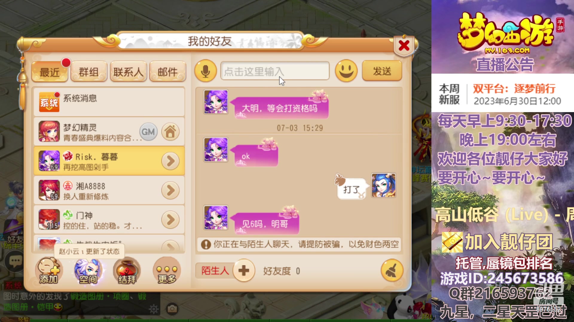 【2023-07-03 19点场】QAQ铭小明：梦幻手游新手新区推荐